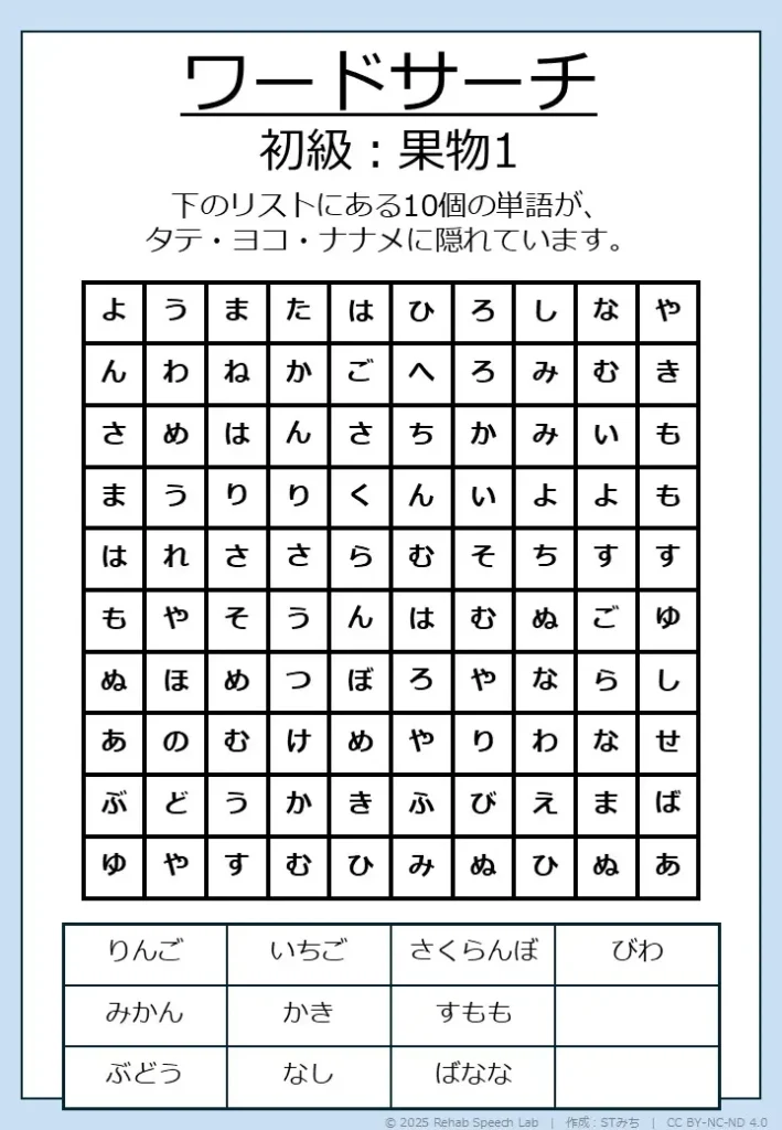 ワードサーチ初級_果物1
