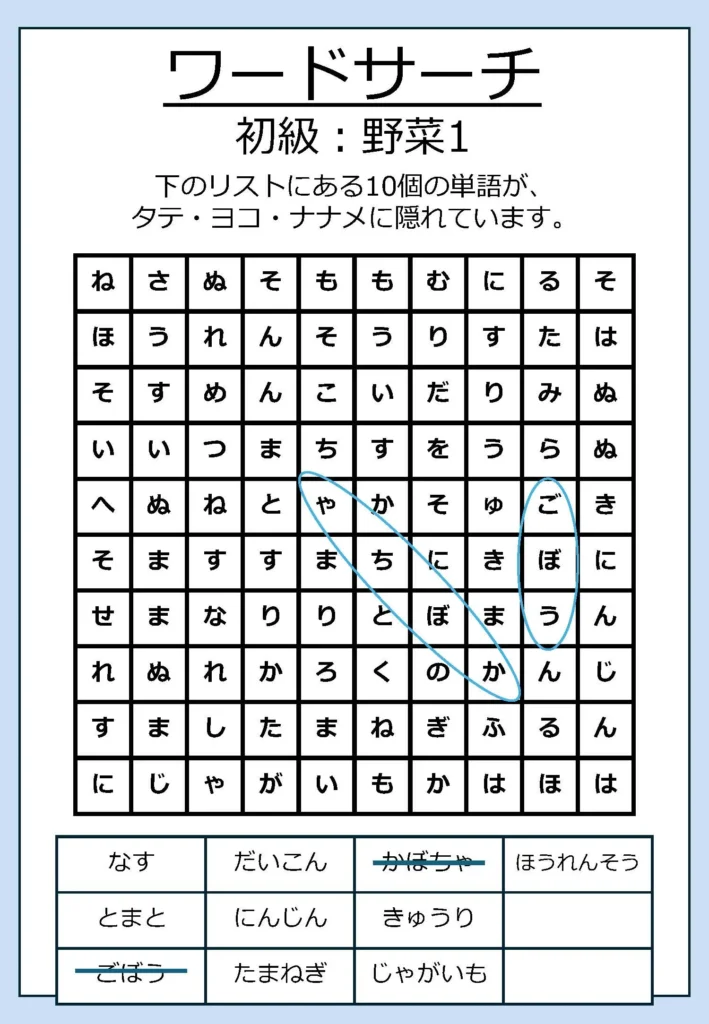 ワードサーチ初級_野菜1